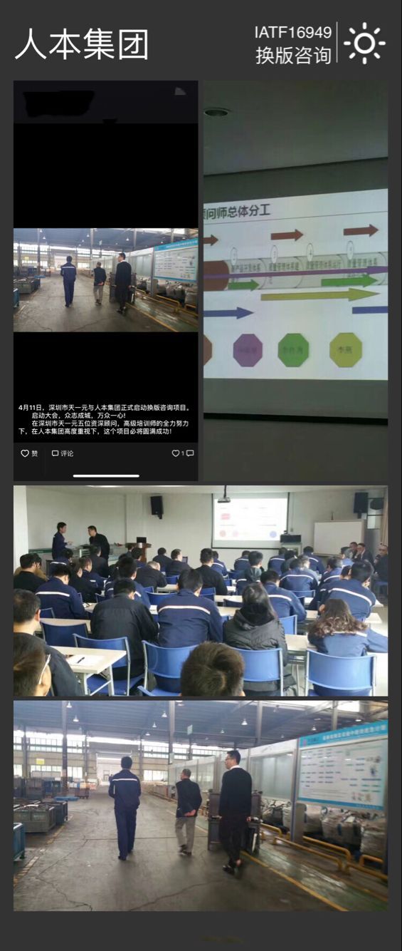 人本集團16949.jpg